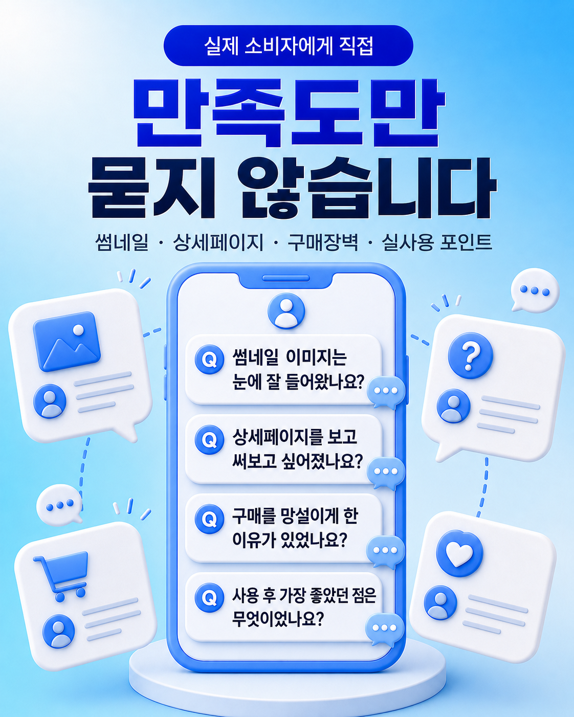 실제 소비자에게 구매장벽과 실사용 포인트 질문